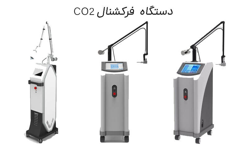بررسی دستگاه لیزر فرکشنال co2