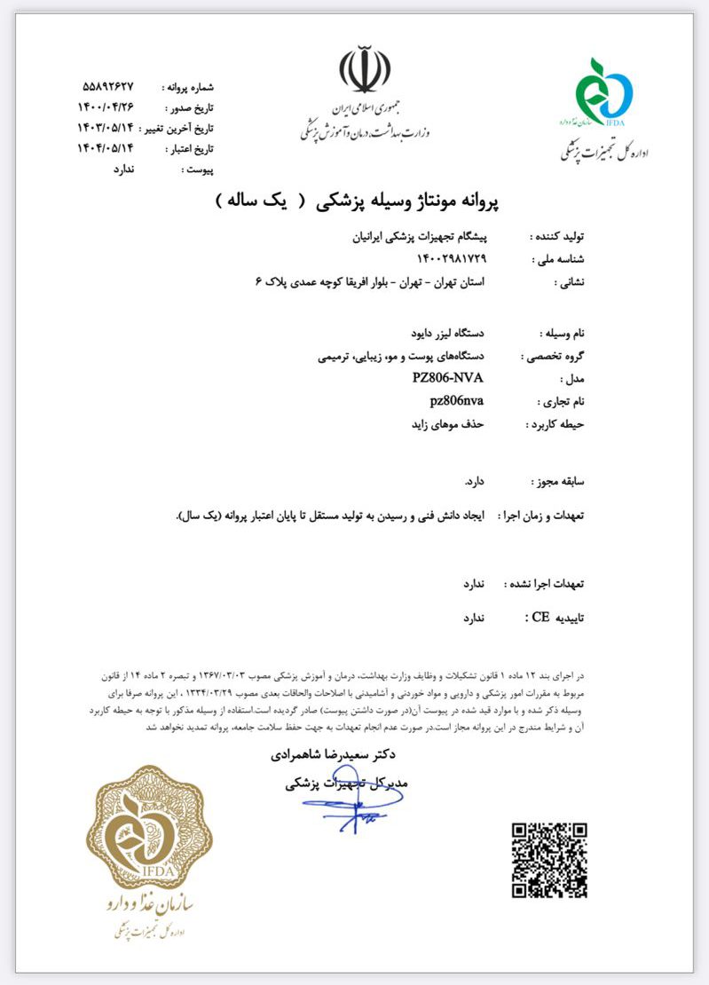 مجوز imed اسکان پویا طب